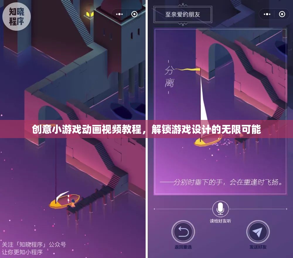 解鎖游戲設(shè)計(jì)無限可能，創(chuàng)意小游戲動(dòng)畫視頻教程