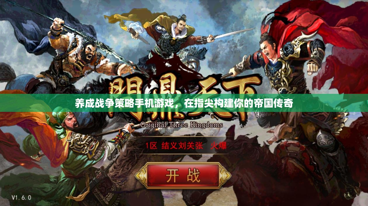 指尖帝國(guó)，打造你的戰(zhàn)爭(zhēng)策略傳奇
