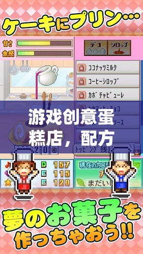 創(chuàng)意蛋糕店，解鎖甜蜜冒險的配方圖解  第1張