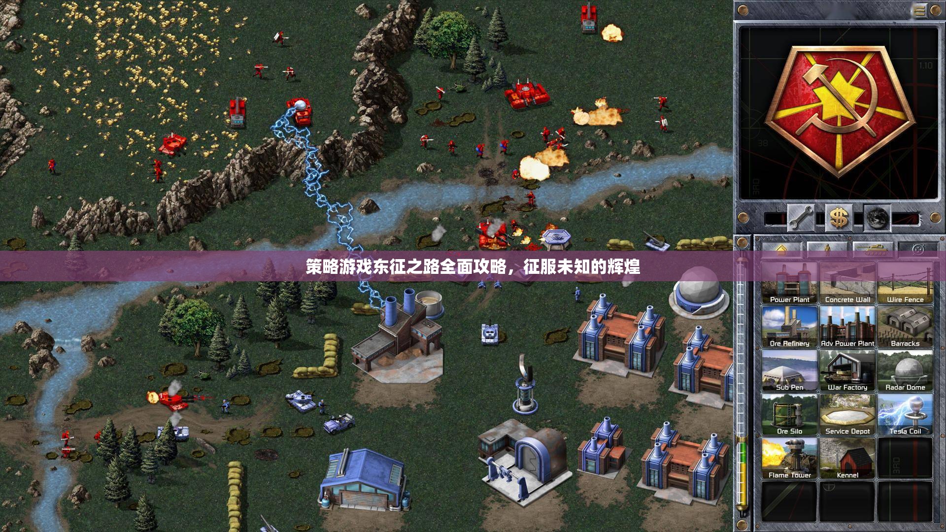 東征之路，全面攻略解鎖策略游戲中的輝煌征服  第2張
