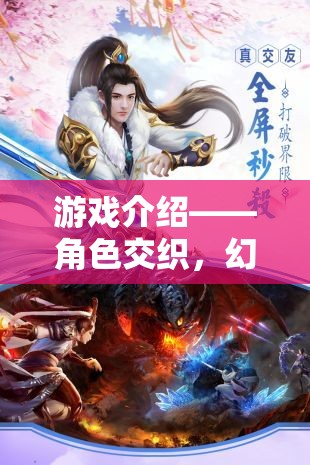幻境紀(jì)元，一場(chǎng)沉浸式角色扮演的奇幻之旅