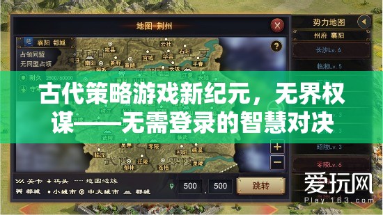無界權謀，古代策略游戲新紀元——無需登錄的智慧對決