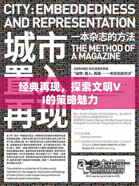 文明VI策略魅力，經(jīng)典再現(xiàn)  第3張