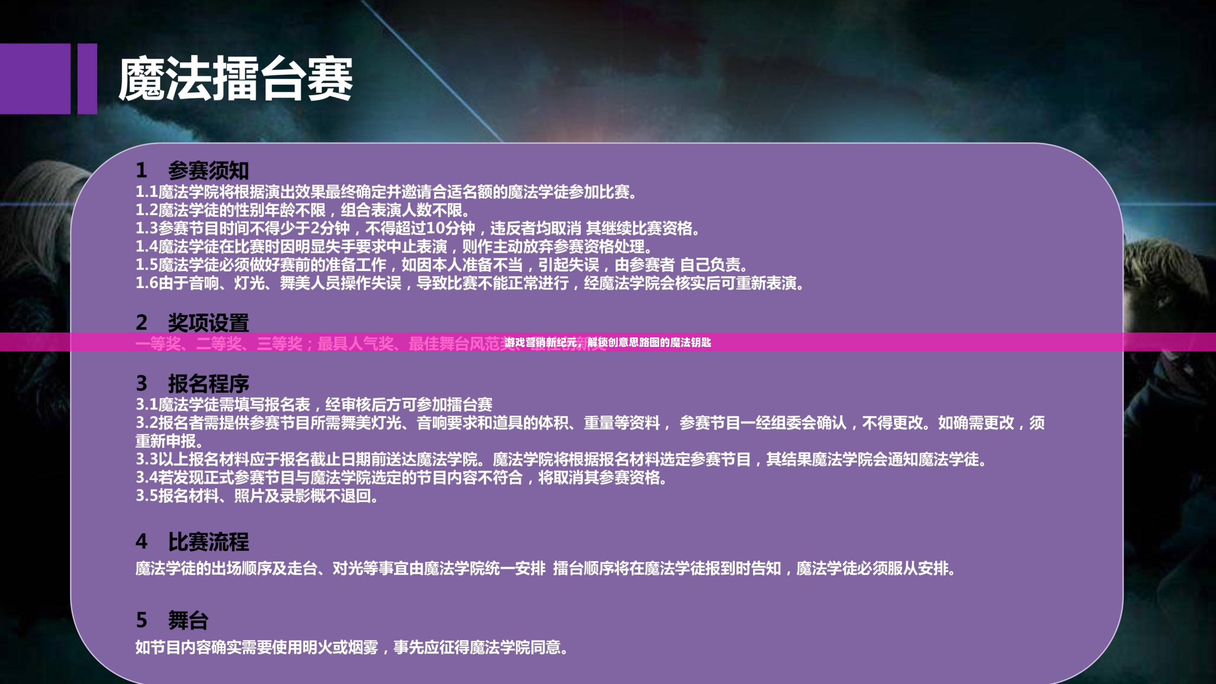 解鎖創(chuàng)意思路圖，游戲營(yíng)銷(xiāo)新紀(jì)元