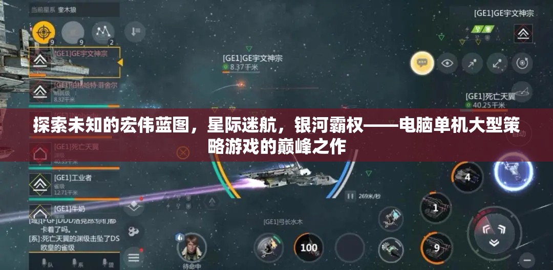 星際迷航，電腦單機(jī)大型策略游戲的銀河霸權(quán)巔峰之作