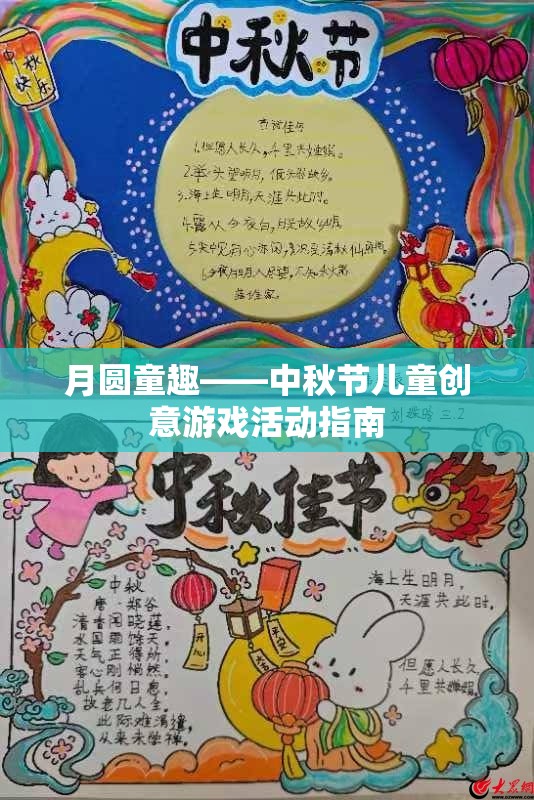 月圓童趣，點(diǎn)亮中秋兒童創(chuàng)意游戲活動(dòng)