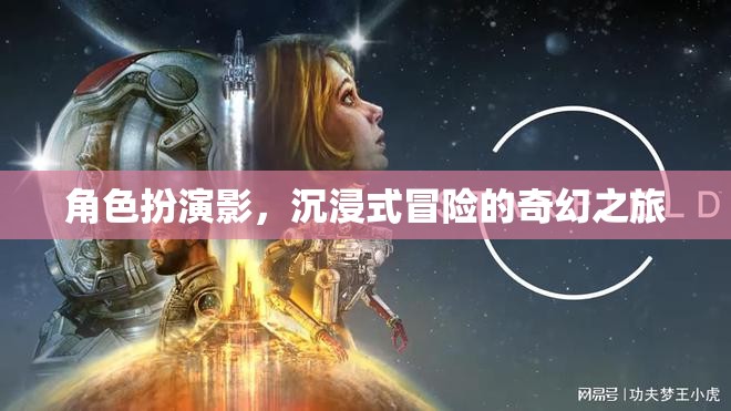 影之幻境，沉浸式冒險的奇幻之旅