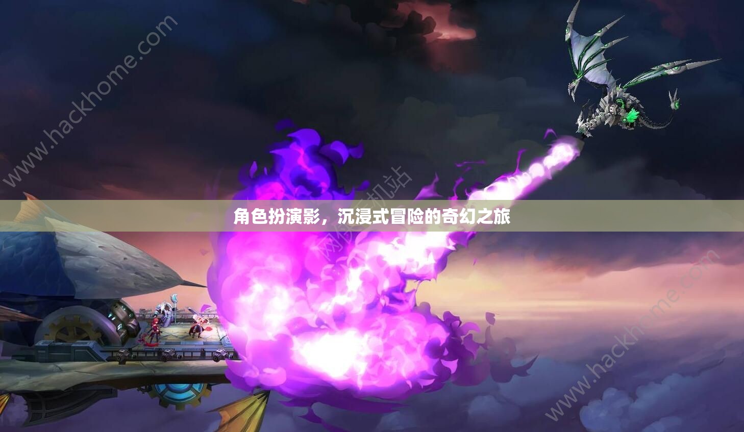影之幻境，沉浸式冒險的奇幻之旅