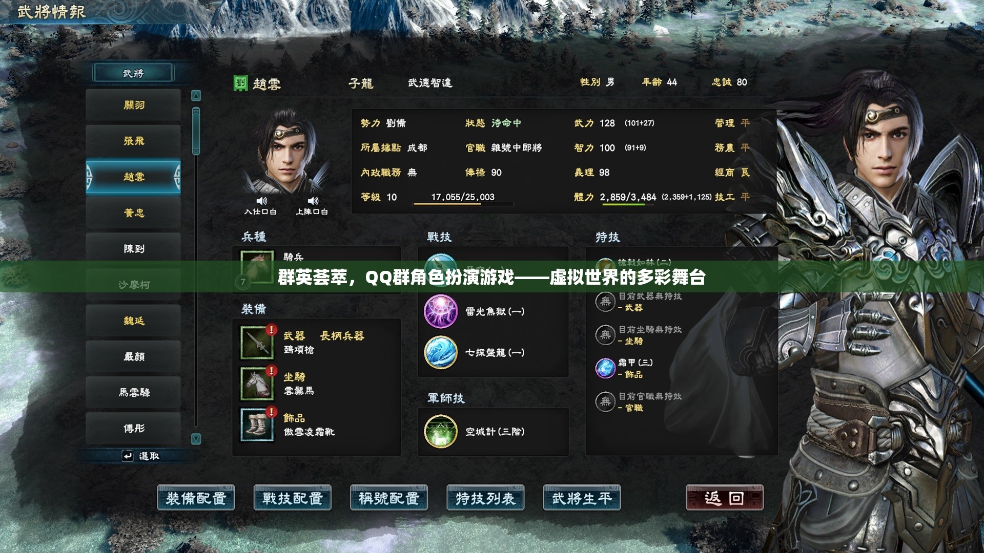 群英薈萃，QQ群角色扮演游戲——虛擬世界的多彩舞臺