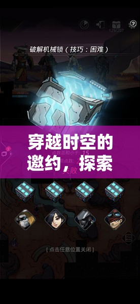 穿越時空的邀約，解鎖角色扮演的無限想象