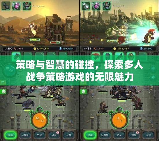 策略與智慧的交響，探索多人戰(zhàn)爭(zhēng)策略游戲的無(wú)限魅力  第1張