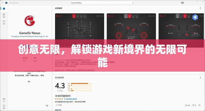 解鎖游戲新境界，創(chuàng)意無限，探索無限可能