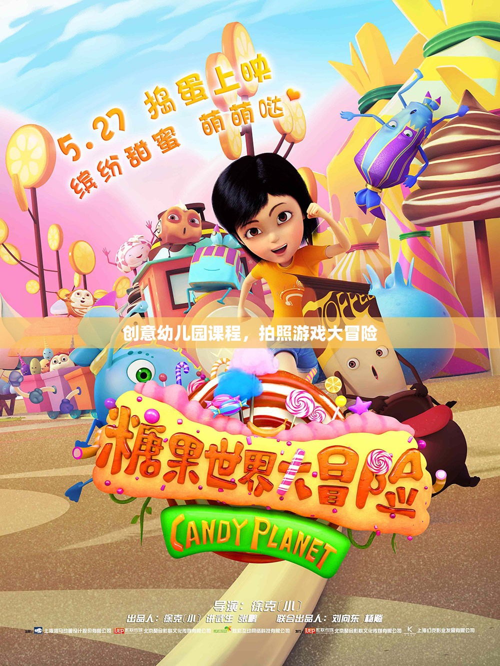 創(chuàng)意幼兒園課程，拍照游戲大冒險  第1張