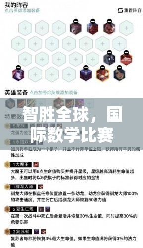 智勝全球，國(guó)際數(shù)學(xué)比賽的策略與游戲  第3張