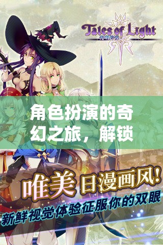 解鎖艾瑟利亞傳說(shuō)，角色扮演的奇幻之旅