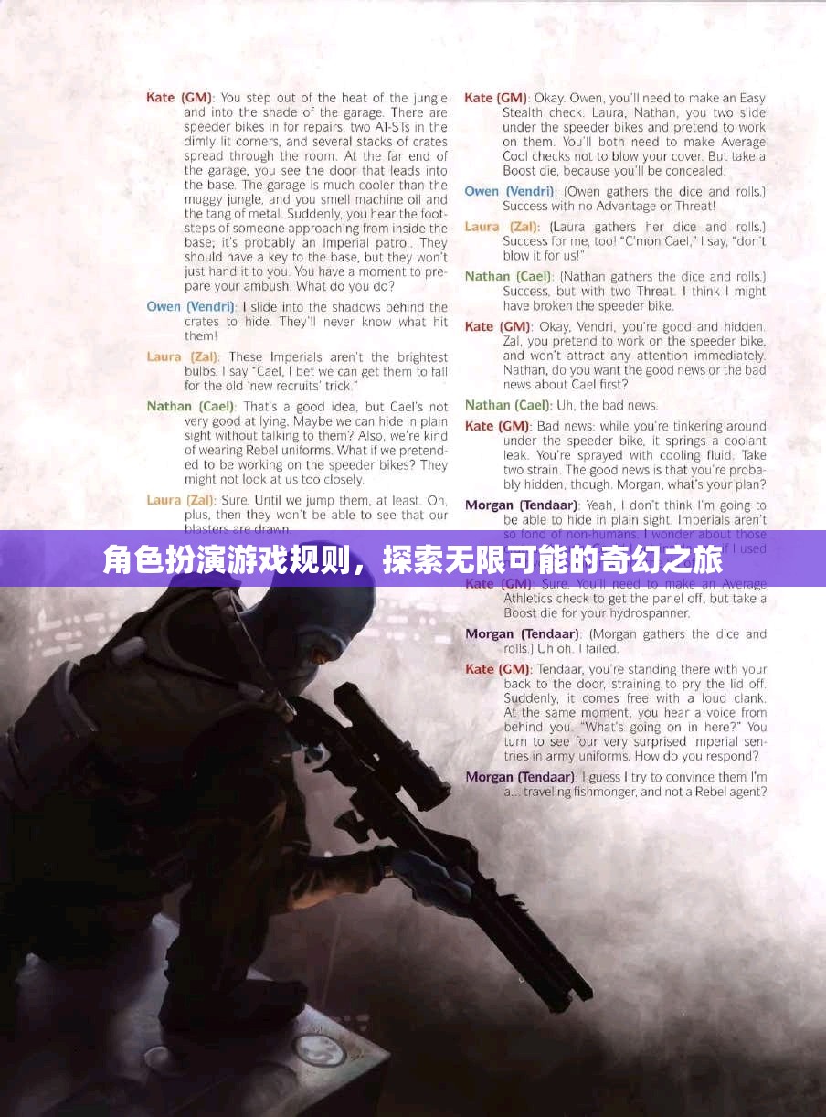 探索無限可能的奇幻之旅，角色扮演游戲規(guī)則指南  第2張