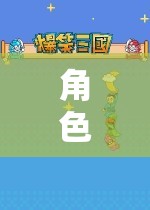 破解未知，角色扮演單機游戲的奇幻之旅  第3張