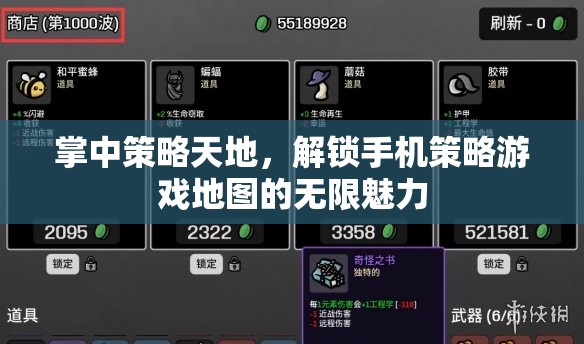 解鎖手機(jī)策略游戲地圖的無(wú)限魅力，掌中策略天地