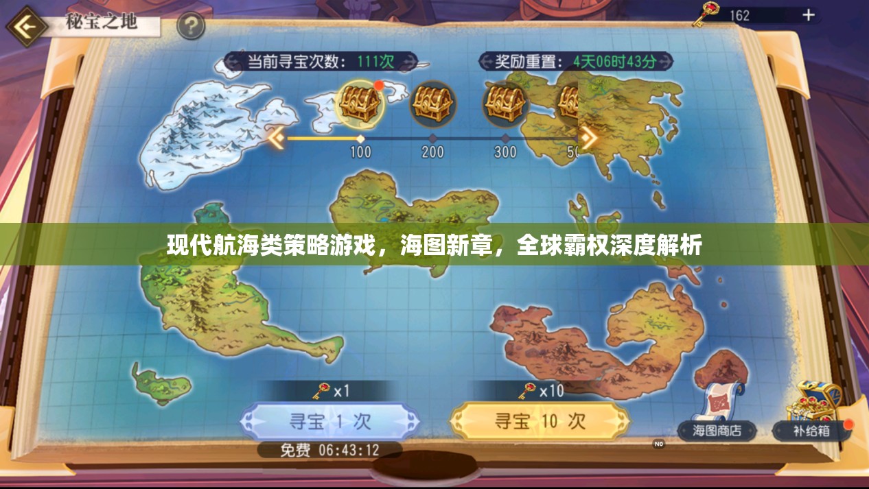 海圖新章，現(xiàn)代航海策略游戲的全球霸權(quán)深度解析  第2張