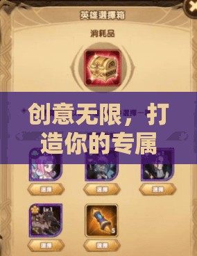 夢(mèng)幻奇境，策略與冒險(xiǎn)的交響曲，打造你的專屬網(wǎng)絡(luò)小游  第1張