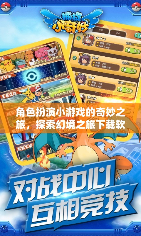 幻境之旅，角色扮演小游戲的奇妙探索與下載軟件