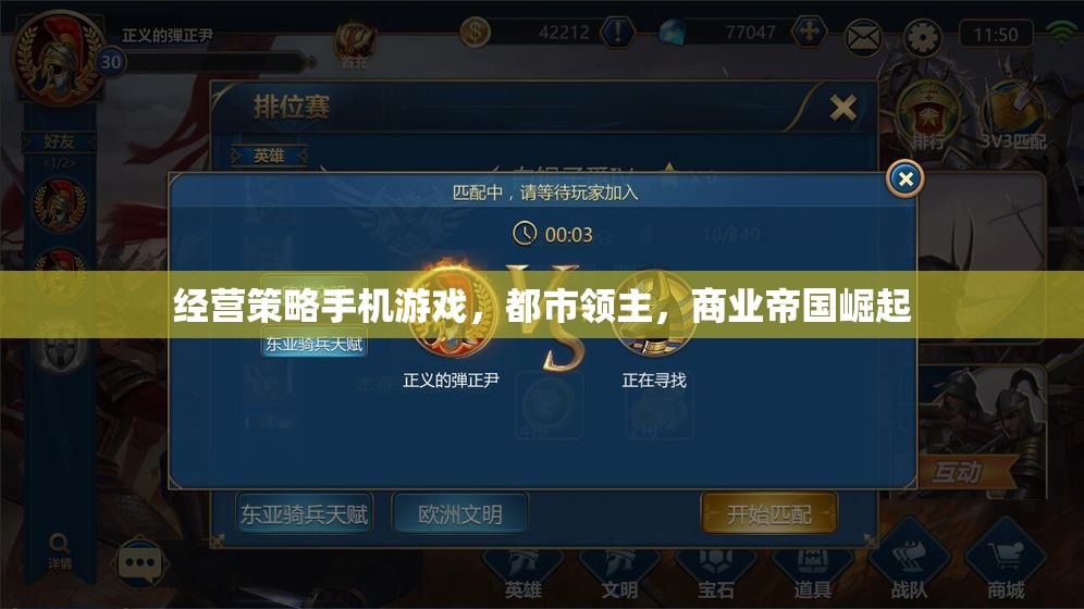 經(jīng)營策略手機(jī)游戲，都市領(lǐng)主，商業(yè)帝國崛起