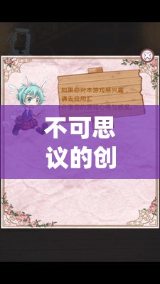 筆尖下的奇幻之旅，不可思議的創(chuàng)意游戲作文
