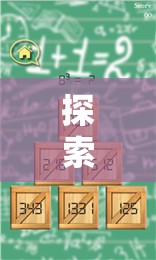 智慧與文化的邊界探索，語文策略游戲的魅力揭秘