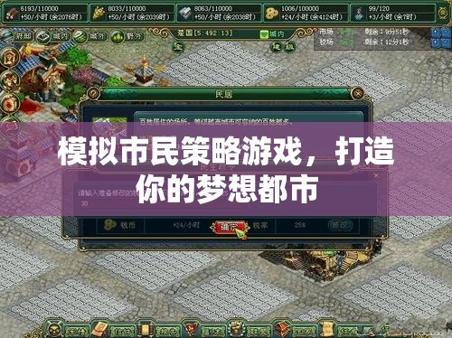 模擬市民策略游戲，打造你的夢想都市