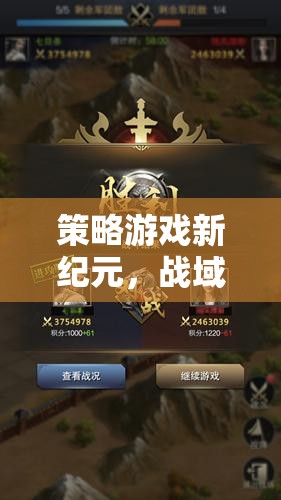 重塑戰(zhàn)斗界面，策略游戲新紀(jì)元，戰(zhàn)域智謀，決勝沙場(chǎng)