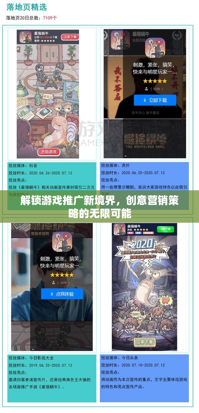 解鎖游戲推廣新境界，探索創(chuàng)意營銷策略的無限可能
