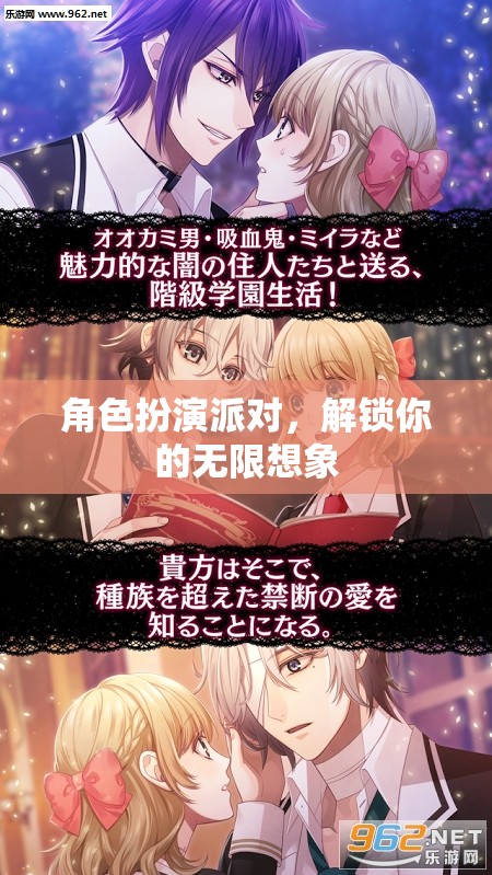 解鎖無限想象，角色扮演派對