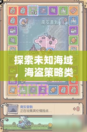 海盜策略冒險(xiǎn)，探索未知海域的下載指南