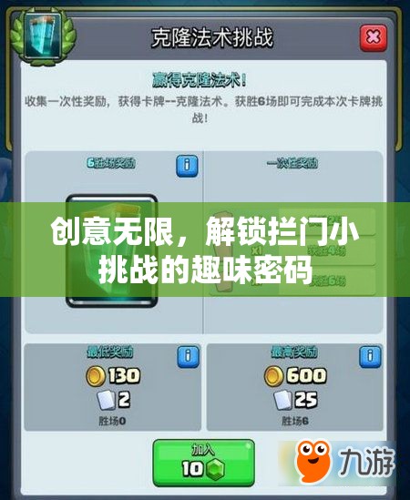 解鎖攔門小挑戰(zhàn)，創(chuàng)意無限，趣味密碼大揭秘