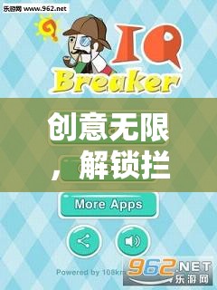 解鎖攔門小挑戰(zhàn)，創(chuàng)意無限，趣味密碼大揭秘