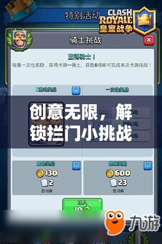 解鎖攔門小挑戰(zhàn)，創(chuàng)意無限，趣味密碼大揭秘