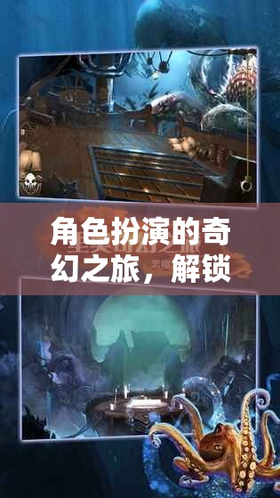 解鎖沉浸式奇幻之旅，角色扮演的完整流程  第1張