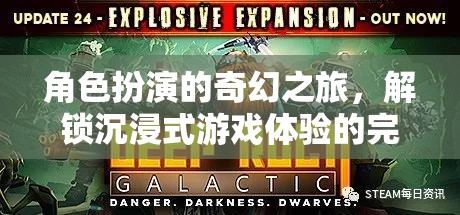 解鎖沉浸式奇幻之旅，角色扮演的完整流程  第3張