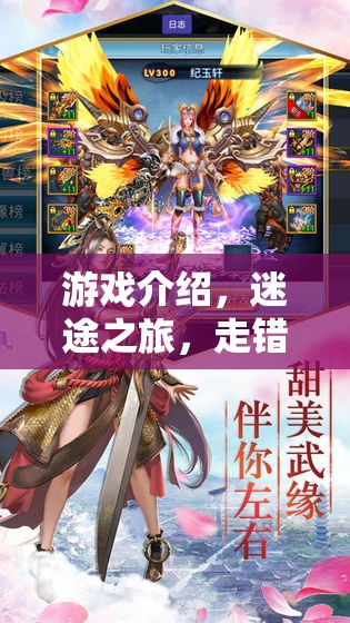 迷途之旅，走錯(cuò)路角色扮演的奇幻冒險(xiǎn)