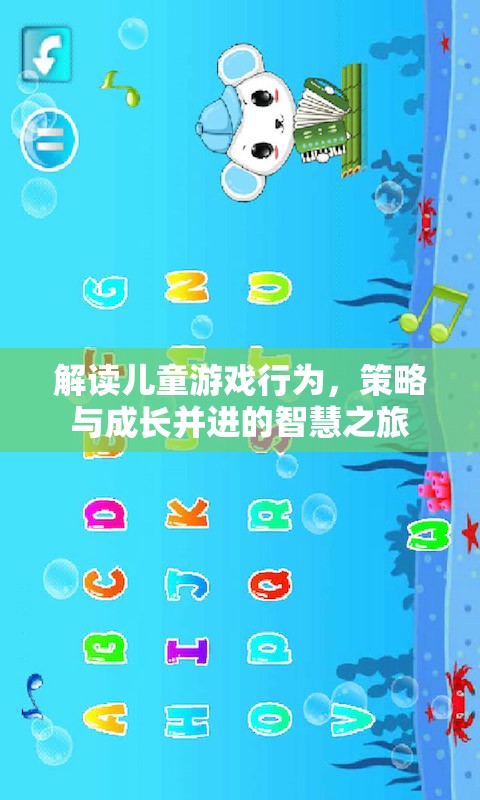 智慧之旅，解讀兒童游戲行為，策略與成長并進的探索  第3張