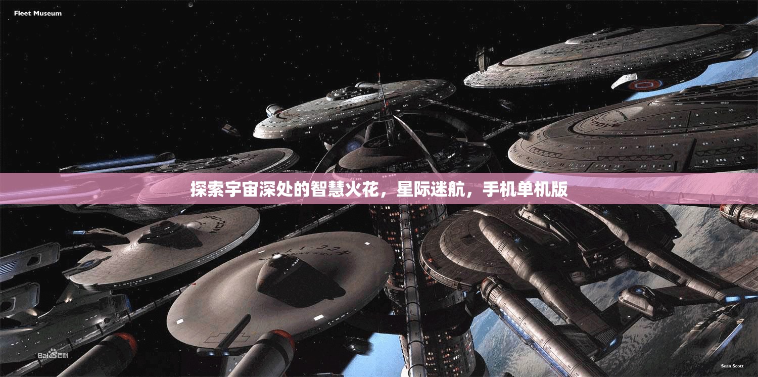 星際迷航，探索宇宙深處的智慧火花