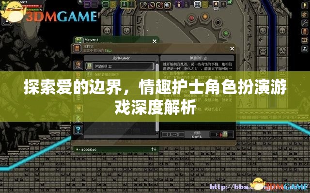 探索愛的邊界，情趣護士角色扮演游戲的深度解析  第2張