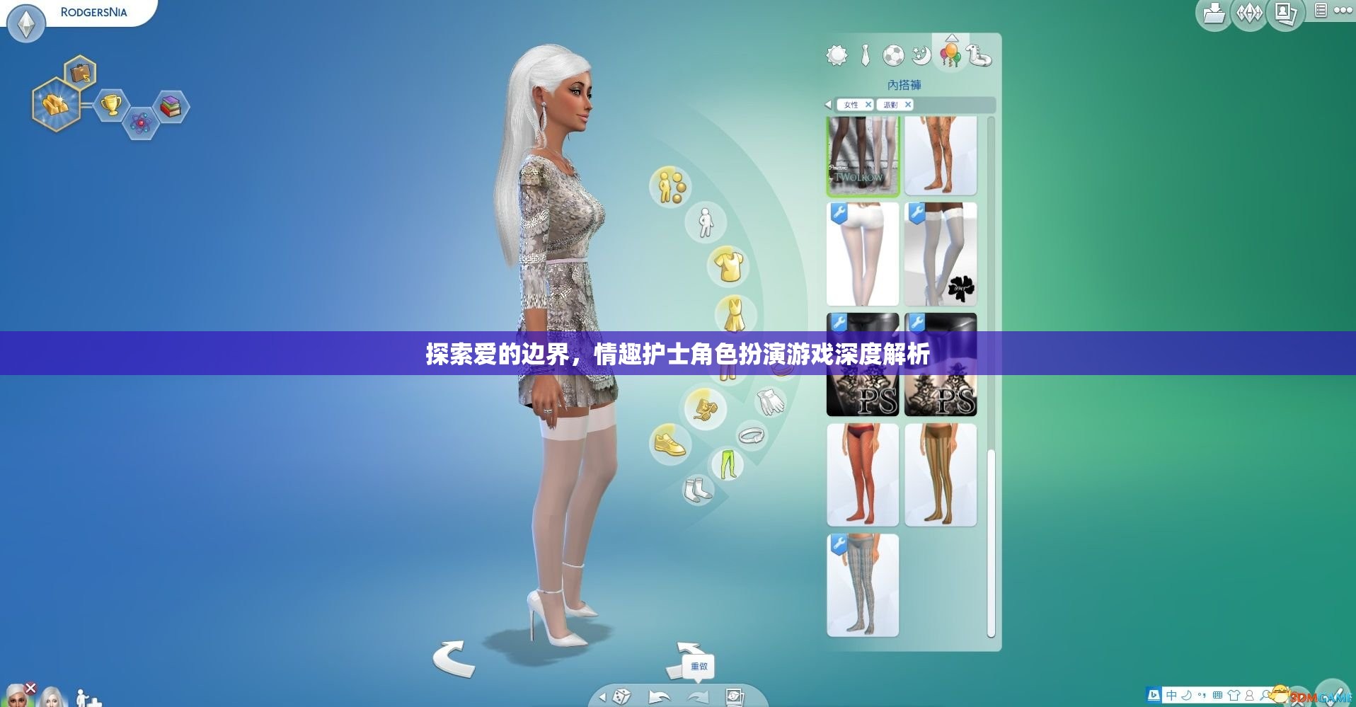 探索愛的邊界，情趣護士角色扮演游戲的深度解析  第3張