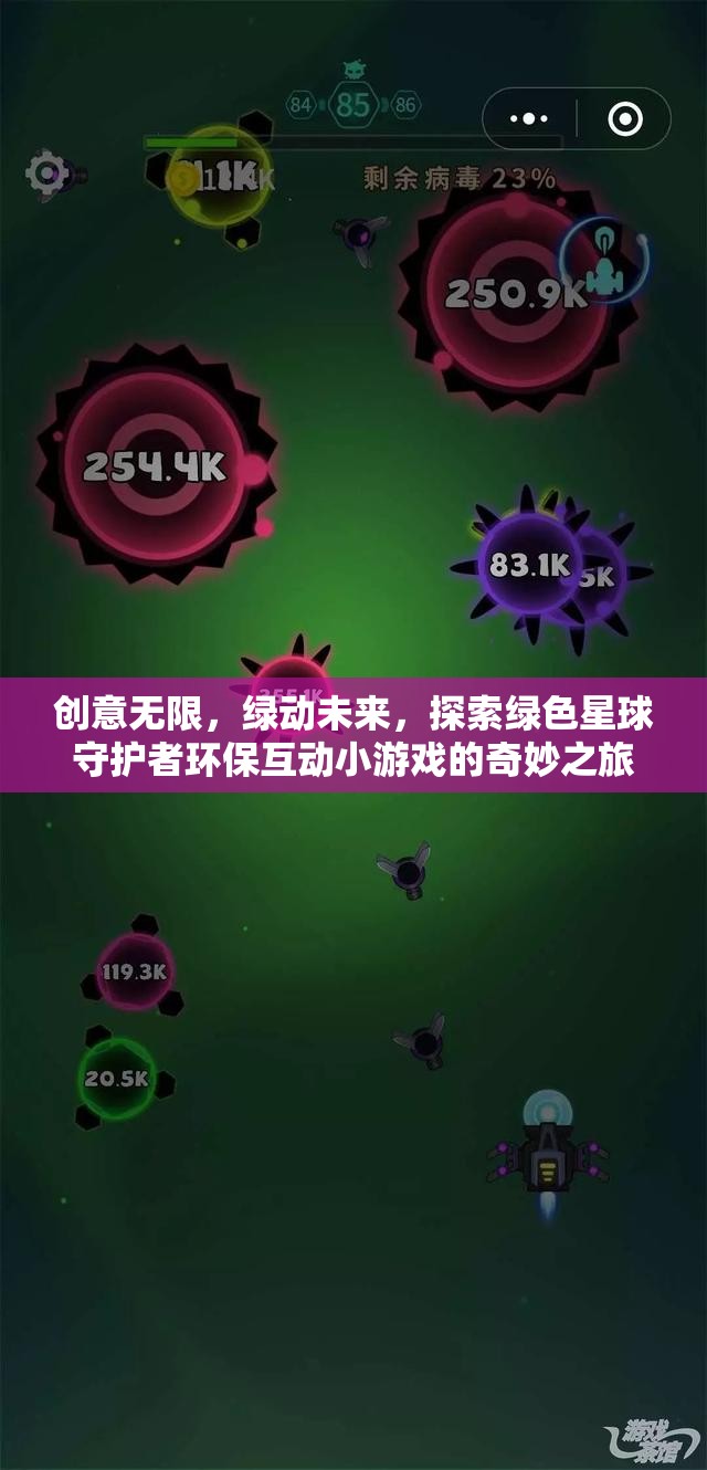 綠動未來，探索綠色星球守護者環(huán)?；有∮螒虻钠婷钪? class=