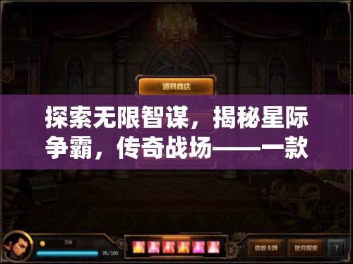 星際爭霸，探索無限智謀，揭秘傳奇戰(zhàn)場的多人策略端游