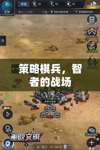 智者的策略棋兵，智謀與決斷的戰(zhàn)場(chǎng)