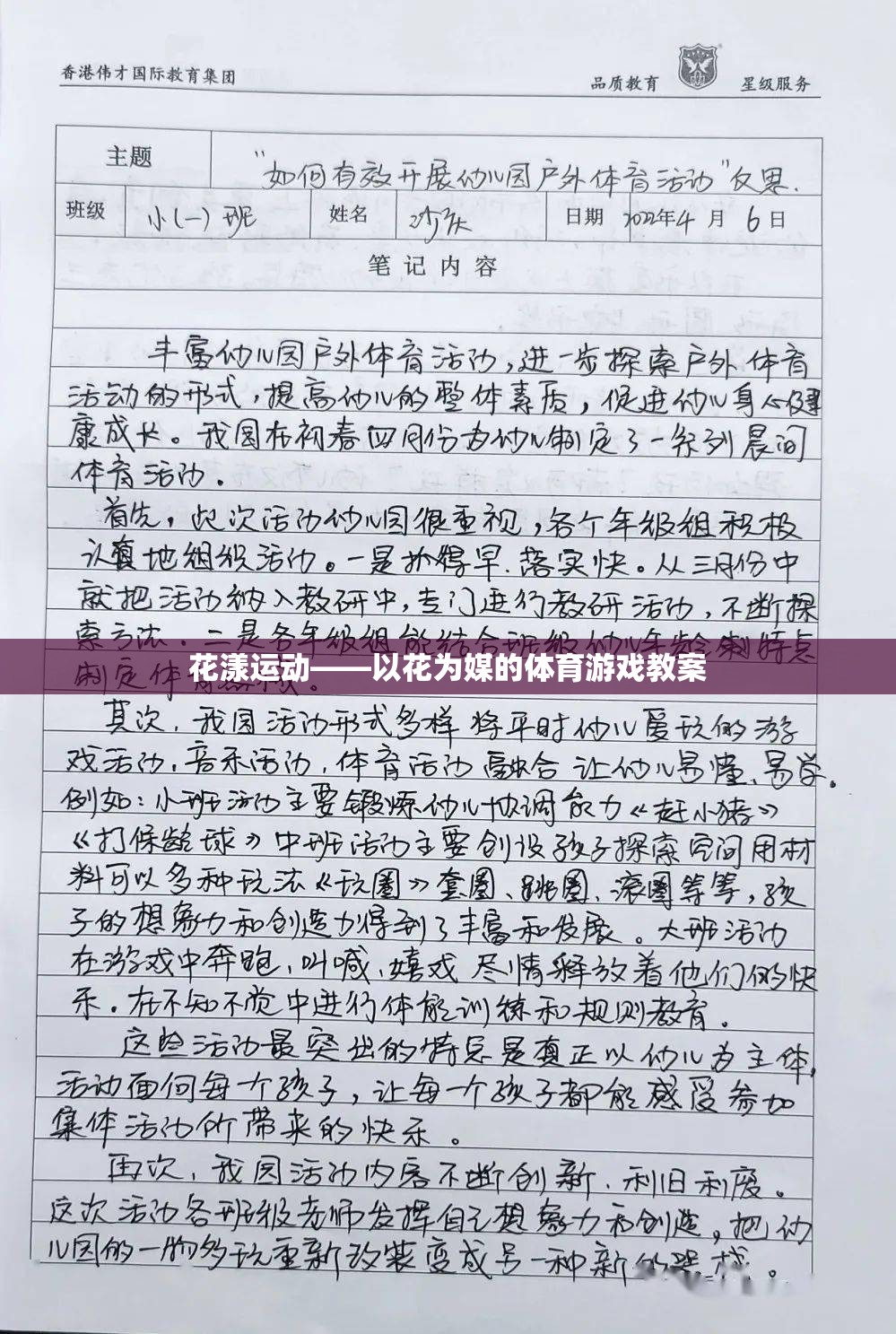 花漾運動，以花為媒的體育游戲創(chuàng)新教案