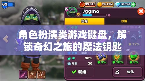 解鎖奇幻之旅，角色扮演類(lèi)游戲鍵盤(pán)的魔法鑰匙
