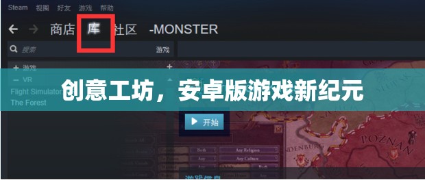 創(chuàng)意工坊，開啟安卓版游戲新紀(jì)元