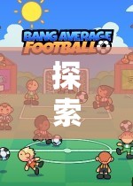 解鎖體育小游戲的奇妙世界，體育小游戲大全指南